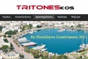 Πρόταση για θαλάσσια ταξί στη Χαλκίδα