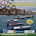 Πανελλήνιο Πρωτάθλημα Φουσκωτών Σκαφών VIPER RIBS. 1η ΑΓΩΝΙΣΤΙΚΗ ΡΟΔΟΣ 7 – 8 ΜΑΪΟΥ image